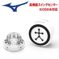 ミズノ　ブラスト ベースボール センサー BLAST BASEBALL ミズノ 野球用 スイングセンサー BLAST BASEBALL ブラスト