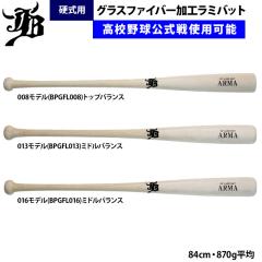 久保田スラッガー】 硬式バット 木製 メープル HY型 BFJマーク入り