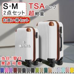 【プレゼントあり】スーツケース 2点セット Sサイズ Mサイズ キャリーケース キャリーバッグ TSAロック 機内持ち込み S可 M不可 超軽量
