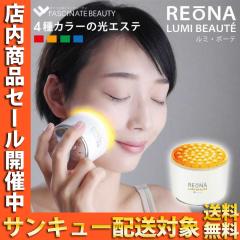 ポータブル 光美顔器 フェイスケア LUMI BEAUTE ルミ・ボーテ 光 美容