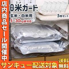 古古米 20kg (5kgX4袋) 玄米　真空パック保管 komegard-5p-01lz.jpg