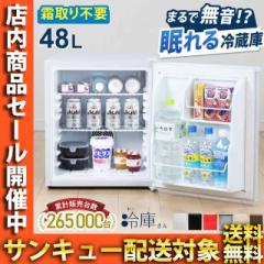 冷蔵庫 小型 霜取り不要 低振動 静穏 13-25dB セカンド冷蔵庫 小型冷蔵庫 静音 ファン式 ファンタイプ 48L 1ドア ペルチェ方式 右開き