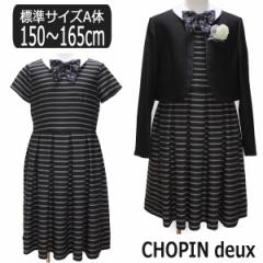  CHOPIN deux tH[} ƎX[c ATu 150cm 160cm 165cm  1801-2504 Vp hD Vp   q ̎q(5