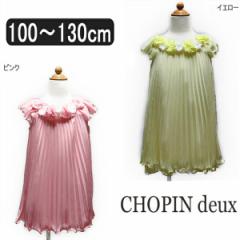 1436-7301 CHOPIN deux VtHؑփv[cs[X CG[ sN 100cm 110cm 120cm 130cm [֕s(51