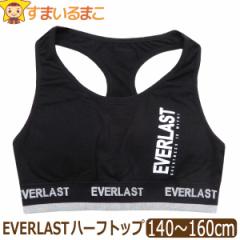  ̎q EVERLAST pbh n[tgbv 140cm 150cm 160cm 0500ubN 371291080 h0124 Go[Xg