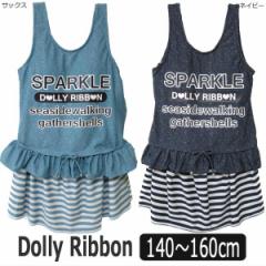 Dolly Ribbon ^Lj  2_Zbg 140cm 150cm 160cm TbNX lCr[ 482072 h[[{ q ̎q LbY WjA