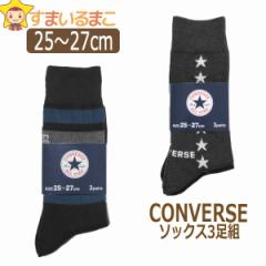 C Y CONVERSE Ro[X N[ \bNX 3g 25`27cm A BC set1030 lR|Xւ͑ j am