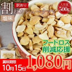 �y���ʌ���z���ܖ�����10/15 �̂���530�~OFF �� �_1,080�~�^ ���󂠂� ����J�V���[�i�b�c�i�����j500g�� ���ٍޗ� ���[�X�g ��e�� �u