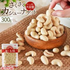 �����������J�V���[�i�Q�b�g300g�� �J�V���[�i�b�c �T�N�T�N �y���H�� �J���J�� �i�b�c ���َq ����� �X�i�b�N ������ ���َq ���� ��e