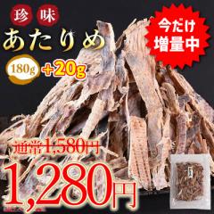 【SALE!300円OFF】180g+今だけ20g増量 → 合計200g!<珍味あたりめ>手裂きタイプ 肉厚 イカ 定番おつまみ するめ 縁起物 正月 年越し