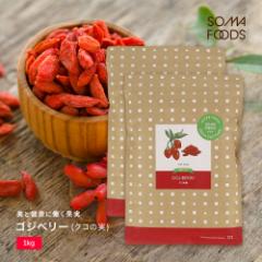 SWx[ 1kg NR̎ Y F X[p[t[h e h{ goji berry hCt[c mX̎ e