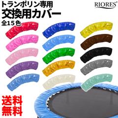 �y���i���r���[�Ń|�C���g�{5���z RIORES �g�����|������p �����p�J�o�[ �S15�F 40�C���` �g�����|���� �J���[ �o���G�[�V���� �L�x ��