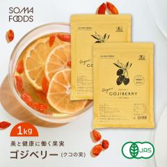 �y���i���r���[�Ń|�C���g+5���z �N�R�̎� �L�@ 1kg 500g �~2�� �����̎� �S�W�x���[ �E���t�x���[ �����N�R�̎� gojiberry ���Y�� ���� 