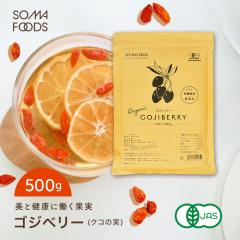 �y���i���r���[�Ń|�C���g+5���z �N�R�̎� �L�@ 500g �����̎� �S�W�x���[ �E���t�x���[ �����N�R�̎� gojiberry ���Y�� ���� ���A���� 