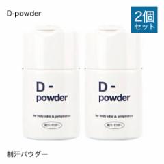 D-powder �f�B�[�p�E�_�[ �����p�E�_�[ 30g 2�Z�b�g ��򕔊O�i �f�I�h�����g �p�E�_�[ �e�� �킫�� ��������