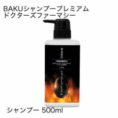 �h�N�^�[�Y�t�@�[�}�V�[ BAKU�V�����v�[�v���~�A�� 500ml ��z��