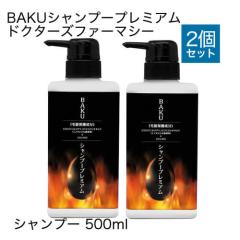 �h�N�^�[�Y�t�@�[�}�V�[ BAKU�V�����v�[�v���~�A�� 500ml 2�{�Z�b�g