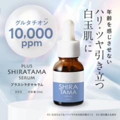 グルタチオン 美容液 日本製 臭いでわかる 高濃度 10,000ppm 美容皮膚科 開発 A-NAS採用 ナイアシンアミド レチノール ビタミンC誘導体