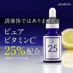ビタミンC 美容液 ピュアビタミンC25% 高配合 美容液 両親媒性美容液 ピュアビタミンCは ビタミンC誘導体 (APPS)の約3倍のビタミンCを含