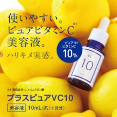 【当店の商品と一緒買い専用 この商品のみでの購入はキャンセルとなります】 プラスキレイ プラスピュアVC10 同梱