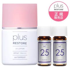 �v���X���X�g�A UV���[�V���� 30ml ���Ă��~�� �E�H�[�^�[�v���[�t PLUSRESTORE ������ �r�^�~��C ���e�t �v���X�s���AVC25�~�j 2�� �Z�b