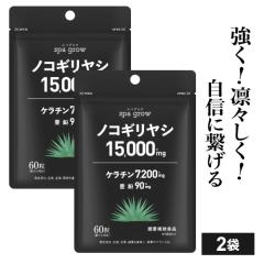 �m�R�M�����V 15,000mg �P���`�� 7,200mg ���� 90mg �T�|�[�g����20�� �z�� ��t�ďC �X�p�O���E spa grow 60�� 2�� 2������ ���N�⏕�H
