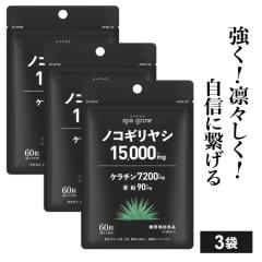 �m�R�M�����V 15,000mg �P���`�� 7,200mg ���� 90mg �T�|�[�g����20�� �z�� ��t�ďC �X�p�O���E spa grow 60�� 3�� 3������ ���N�⏕�H