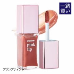 【当店の他商品と一緒買い専用 ※この商品のみでは購入できません】 ティントリップ プラスキレイ プランプティント 6ｍL 血色ピンク 同
