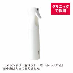 �������f�_���Ή� 300mL�T�C�Y �����׃~�X�g�X�v���[�{�g�� �o�C�o�C�� �������f�_ �������f�� �}�C�N���~�X�g