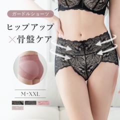 【 大好評につき待望の再入荷！ 】ガードル ショーツ ガードルショーツ ショーツ 補正下着 骨盤矯正 ヒップアップ 骨盤ショーツ 骨盤ケア