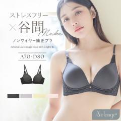 《エアランジュ》アンジュブラ  ノンワイヤー ブラジャー ノンワイヤーブラ ブラ単品 補正 盛り 谷間 寄せ モールドカップ バストメイク 