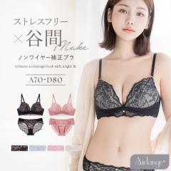 《エアランジュ》ラヴィーナブラ＆ショーツ ノンワイヤー ブラ ショーツ セット 上下セット ブラジャー ワイヤーなし ワイヤーレス 盛れ
