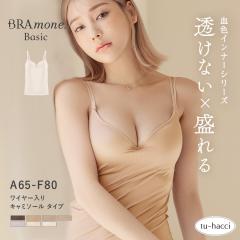 �y��T�ł������ɂ����I���ɓ���ޔ����J���[�z���F�J���[ �u���g�b�v�sBRAmone Basic Volume+�t���f�B�[�X �C���i�[ �u���g�b�v �u���L��