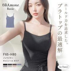 ���u�u���g�b�v ��V�^�sBRAmone Basic Natural�t �m�����C���[ �u���L���~ �J�b�v�t�� �L���~�\�[�� ���f�B�[�X �傫���T�C�Y �ȍ� �C��