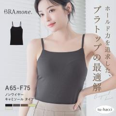 ���u�u���g�b�v �����J�o�[�^�sBRAmone Basic Natural�t�u�����l �u���g�b�v �u���L���~ �J�b�v�t�� �L���~�\�[�� �i�C�g�u�� �u���W���[