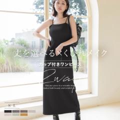 2wayリブカップ付きワンピース リブ ワンピース 胸元カバー 体型カバー スタイルアップ 脇肉カバー カップ付き キャミワンピ【夏新作】