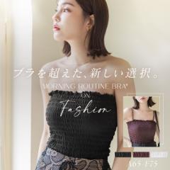 3wayシャーリングモーニングルーティンブラトップ ストラップレス ノンワイヤー チューブトップ 盛れる ファッション レディース インナ