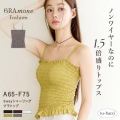 3WAY�V���[�����O�u���g�b�v�sBRAmone Fashion Glamorous�t �X�g���b�v���X �m�����C���[ �`���[�u�g�b�v ����� �t�@�b�V���� ���f�B�[