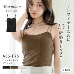 ���u�c�C���X�g���b�v�u���g�b�v�sBRAmone Fashion Glamorous�t �u���g�b�v �u���L���~ �J�b�v�t���C���i�[ �m�����C���[ �ۋ� �J�� ����