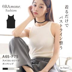 �J�b�v�t���A�����J���X���[�u���u�^���N�g�b�v�sBRAmone Fashion Easy�t �u�����l �y���� �u���g�b�v �J�b�v�t���^���N�g�b�v �u���L��