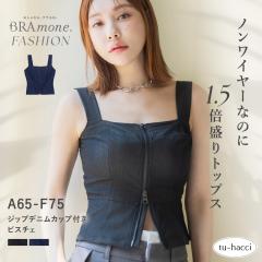 �W�b�v�f�j���J�b�v�t���r�X�`�F�sBRAmone Fashion Glamorous�t �u���g�b�v �J�b�v�t���^���N�g�b�v �f�j�� �����J�o�[ ����� �J�ԉB�� 