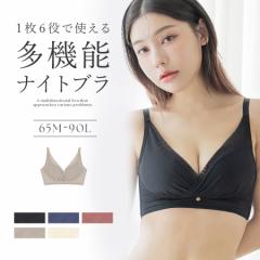 「24H使えるナイトブラ」チュールノンワイヤーブラ  授乳 ノンワイヤー マタニティ 着痩せ スリム ナイトブラ【ブラ単品】【春新作】