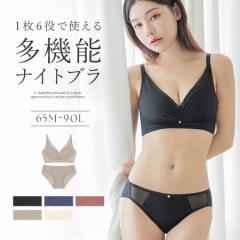【 24H使える 脇高ナイトブラ 】 チュール ノンワイヤー ブラ&ショーツ ナイトブラ 脇高ブラ ブラ ブラジャー ノンワイヤーブラ 着痩せ 