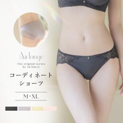 《エアランジュ》アンジュショーツ フルバック ショーツ パンツ パンティ インナー 下着 ランジェリー レース かわいい【ショーツ単品】