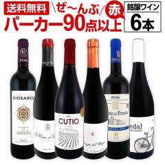 �y���������z��154�e!���ׂăp�[�J�[�y90�_�ȏ�z6�{�Z�b�g �ԃ��C���Z�b�g ���C���Z�b�g 6�{�g 12100�~(�ō�) 1�{������2017�~ ���X�Ǝ�