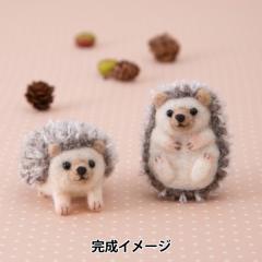 羊毛フェルトキット 『ニードルフェルトでつくる ハリネズミ H441-549