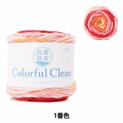 毛糸 『抗菌防臭カラフルクリーン 1番色 アプリコット』【ユザワヤ限定商品】