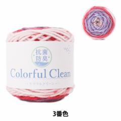 毛糸 『抗菌防臭カラフルクリーン 3番色 ラズベリー』【ユザワヤ限定商品】