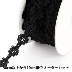 数量5から】 レースリボンテープ 『トーションレース 黒 幅約17mm 2990