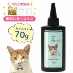 超透明 大容量UV-LEDレジン液 70g コスパ&クオリティー最高峰・迷ったら絶対にコレがお勧め! まさるの涙 《クリア》 G